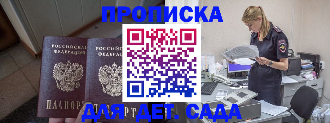 прописка ребенка в Котельниче
