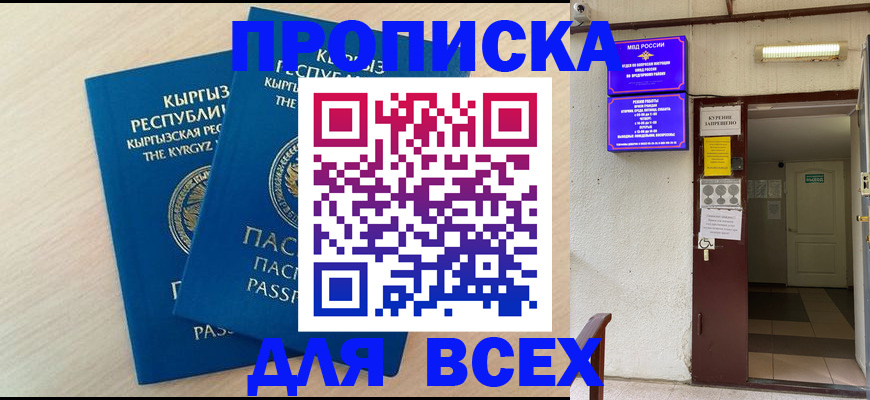 прописка паспорт в Котельниче