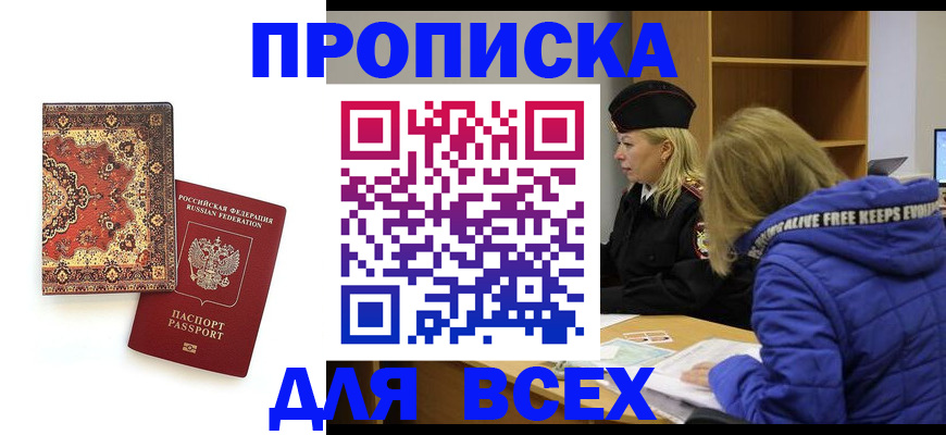 прописка регистрация в Котельниче