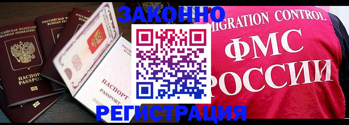 временная регистрация купить в Котельниче